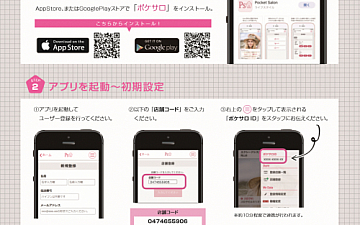 8月1日よりShumoreアプリ【ポケサロ】が始まります!